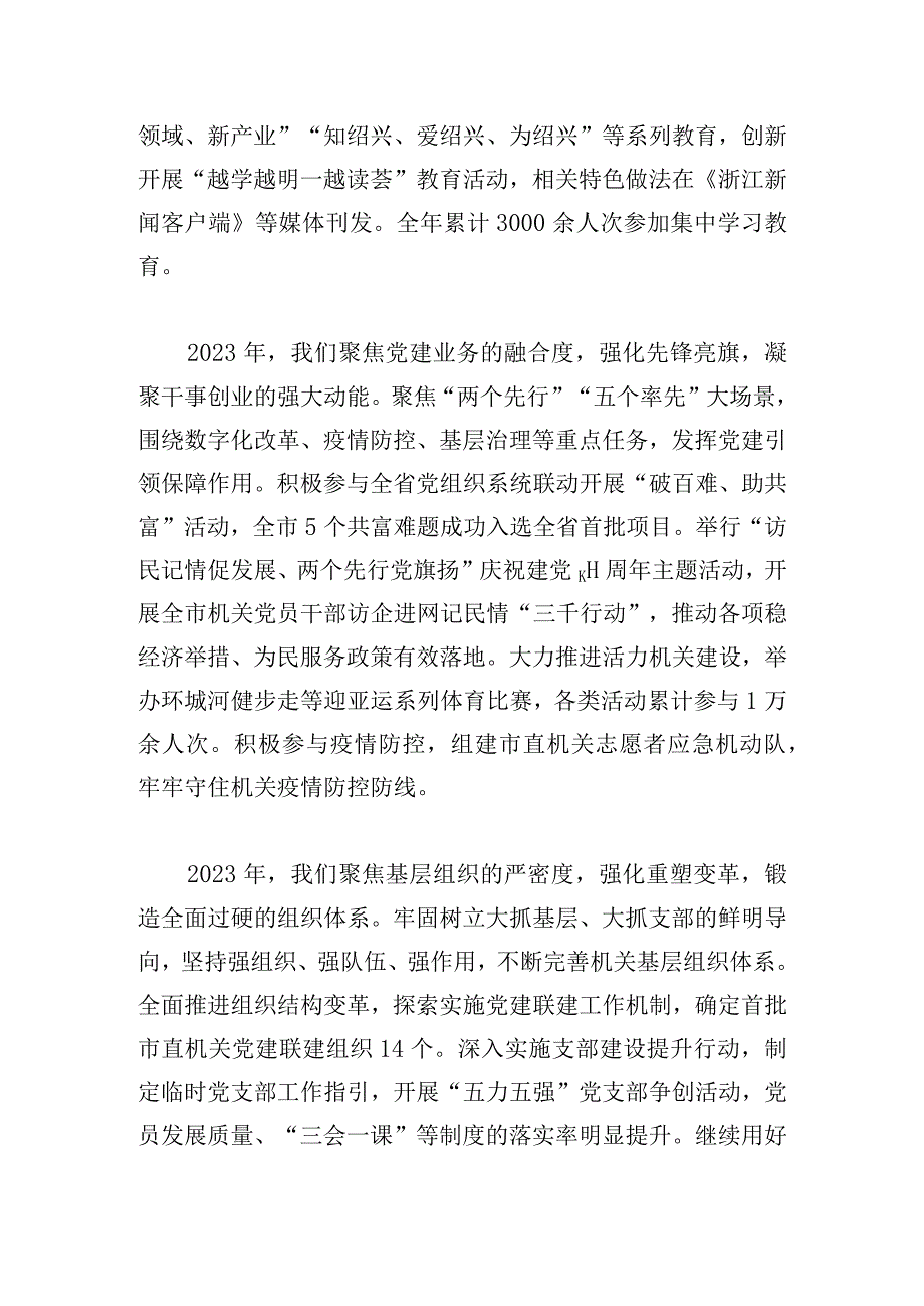 2023年基层党建工作总结范文精选三篇.docx_第2页