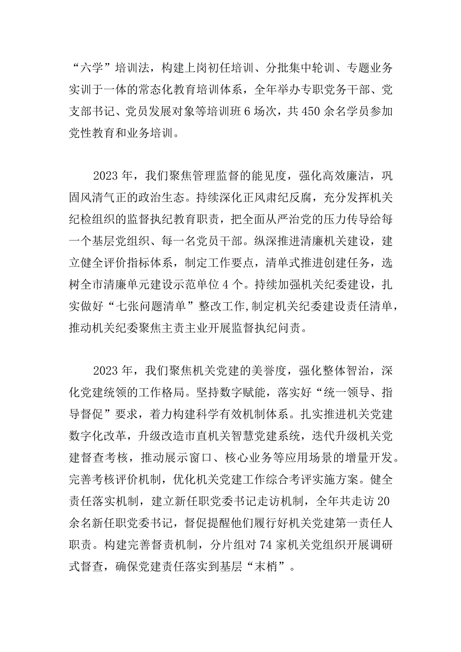 2023年基层党建工作总结范文精选三篇.docx_第3页