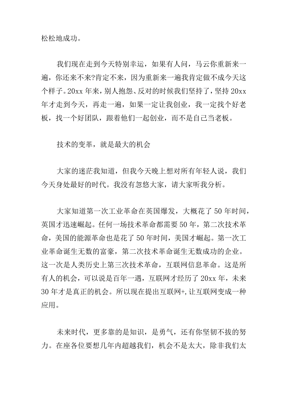 优推期末励志演讲稿参考.docx_第3页