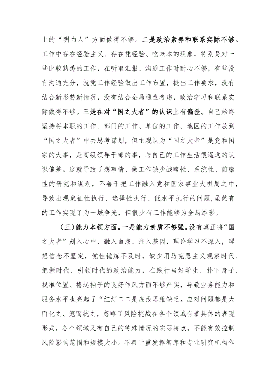 2023年教育专题组织生活个人检查剖析材料（党员干部）.docx_第2页