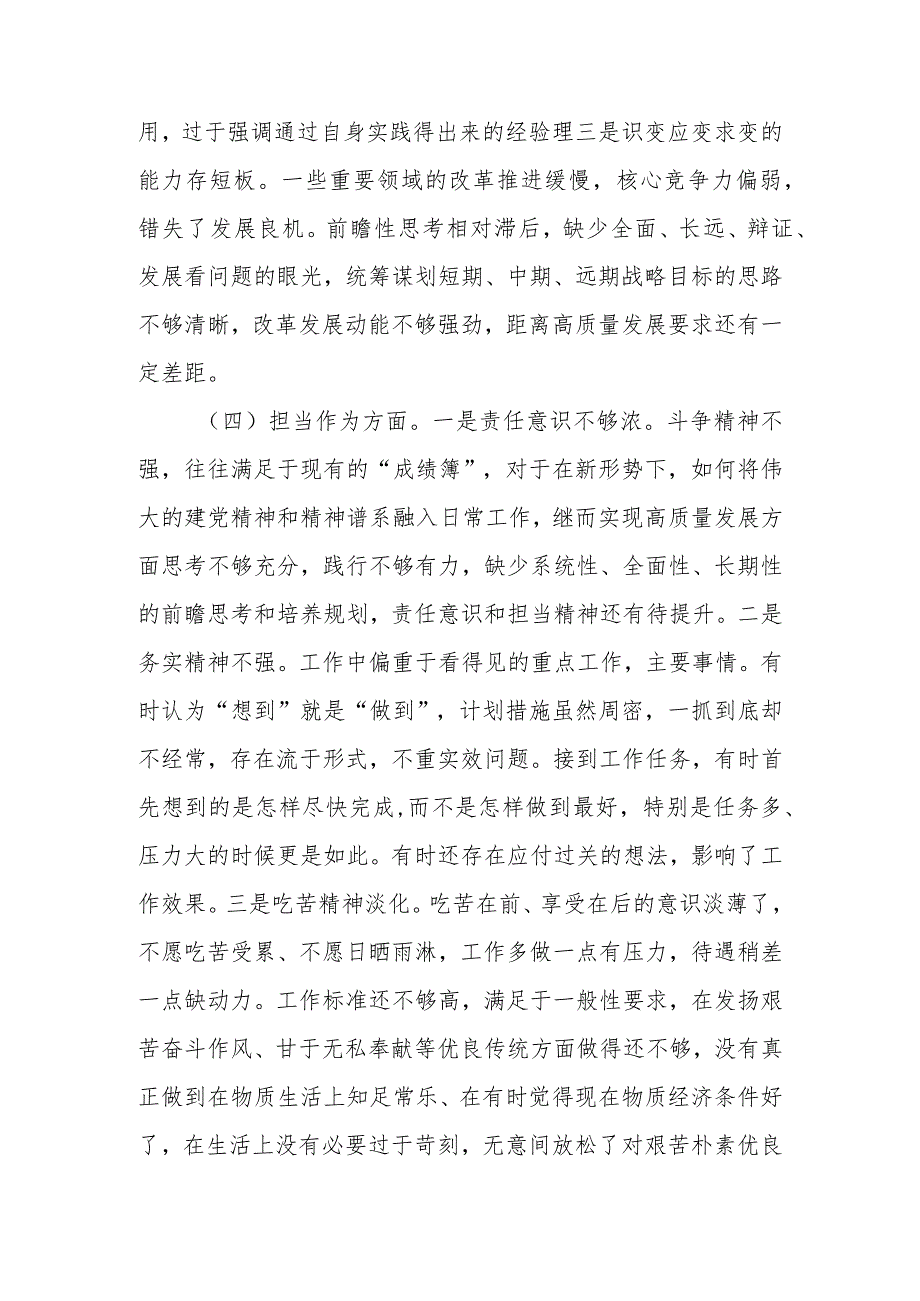 2023年教育专题组织生活个人检查剖析材料（党员干部）.docx_第3页