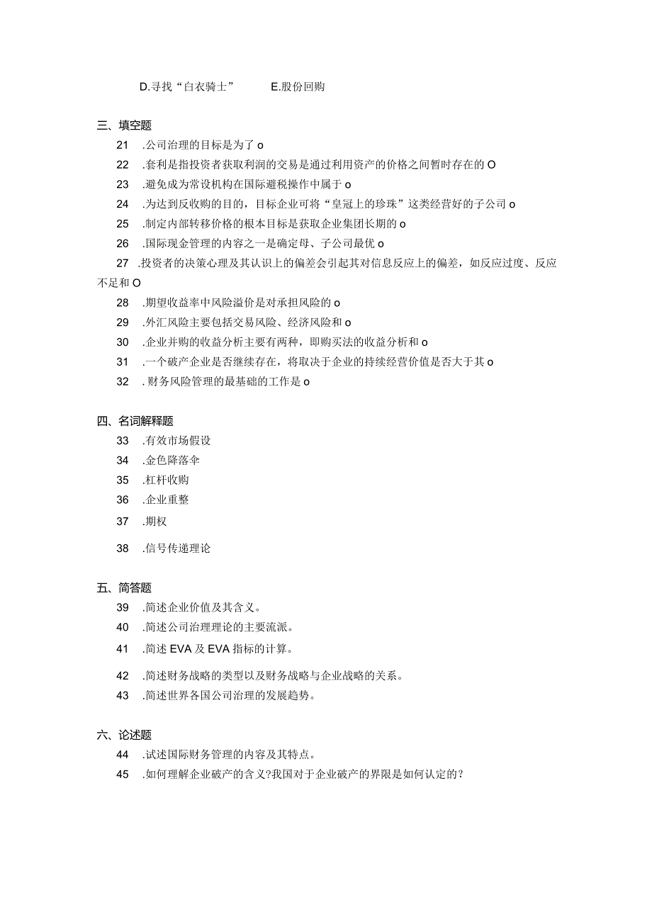 2018年04月自学考试00207《高级财务管理》试题.docx_第3页