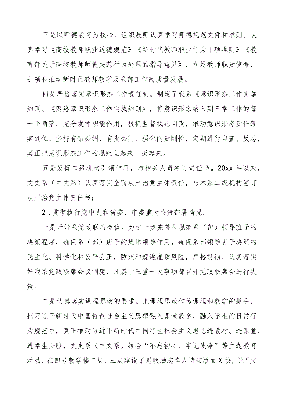 z监督专项检查工作自查报告治高校工作汇报总结.docx_第2页