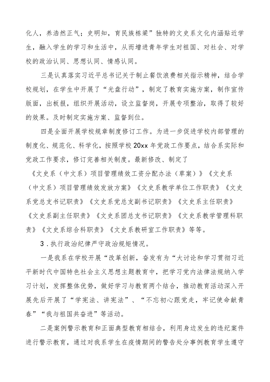 z监督专项检查工作自查报告治高校工作汇报总结.docx_第3页