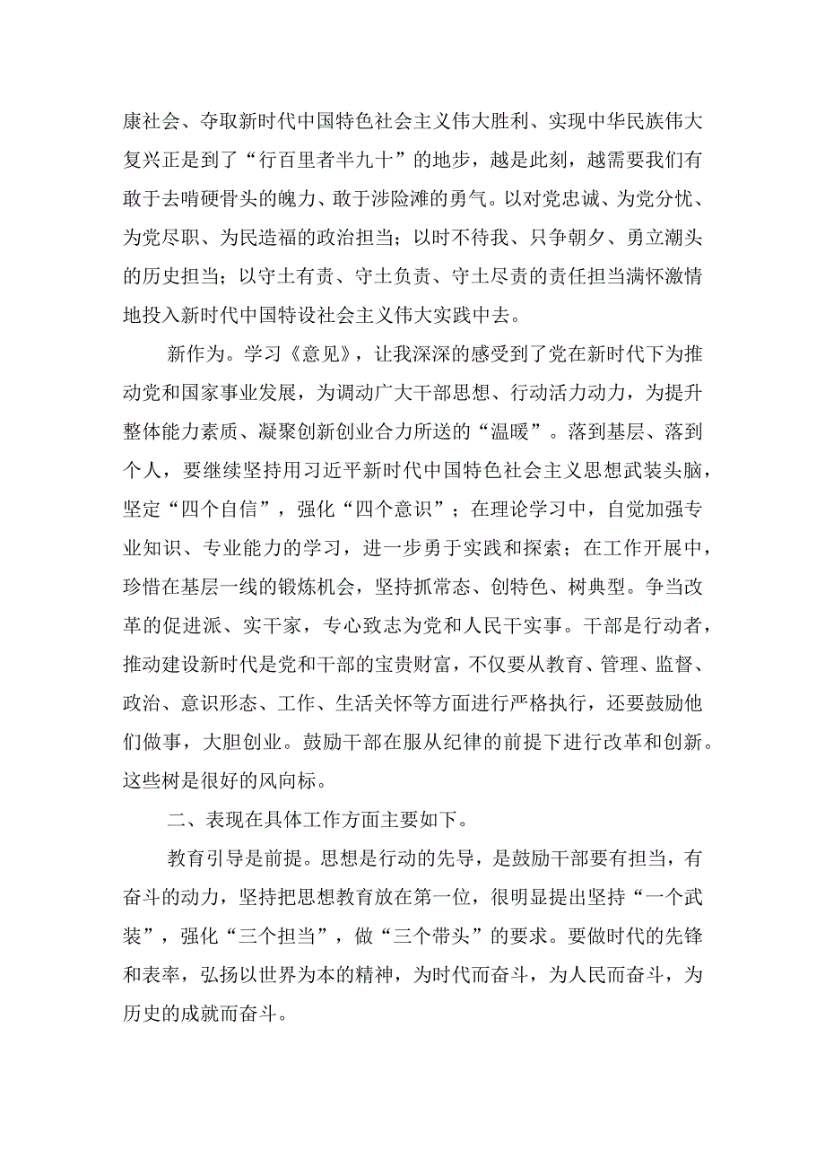 学习《关于进一步激励广大干部新时代新担当新作为的意见》心得体会四篇.docx_第2页