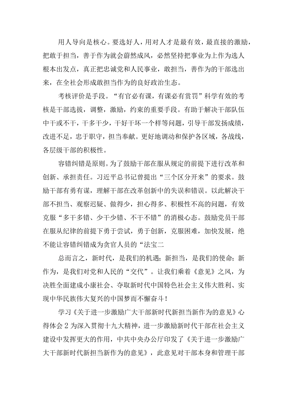 学习《关于进一步激励广大干部新时代新担当新作为的意见》心得体会四篇.docx_第3页