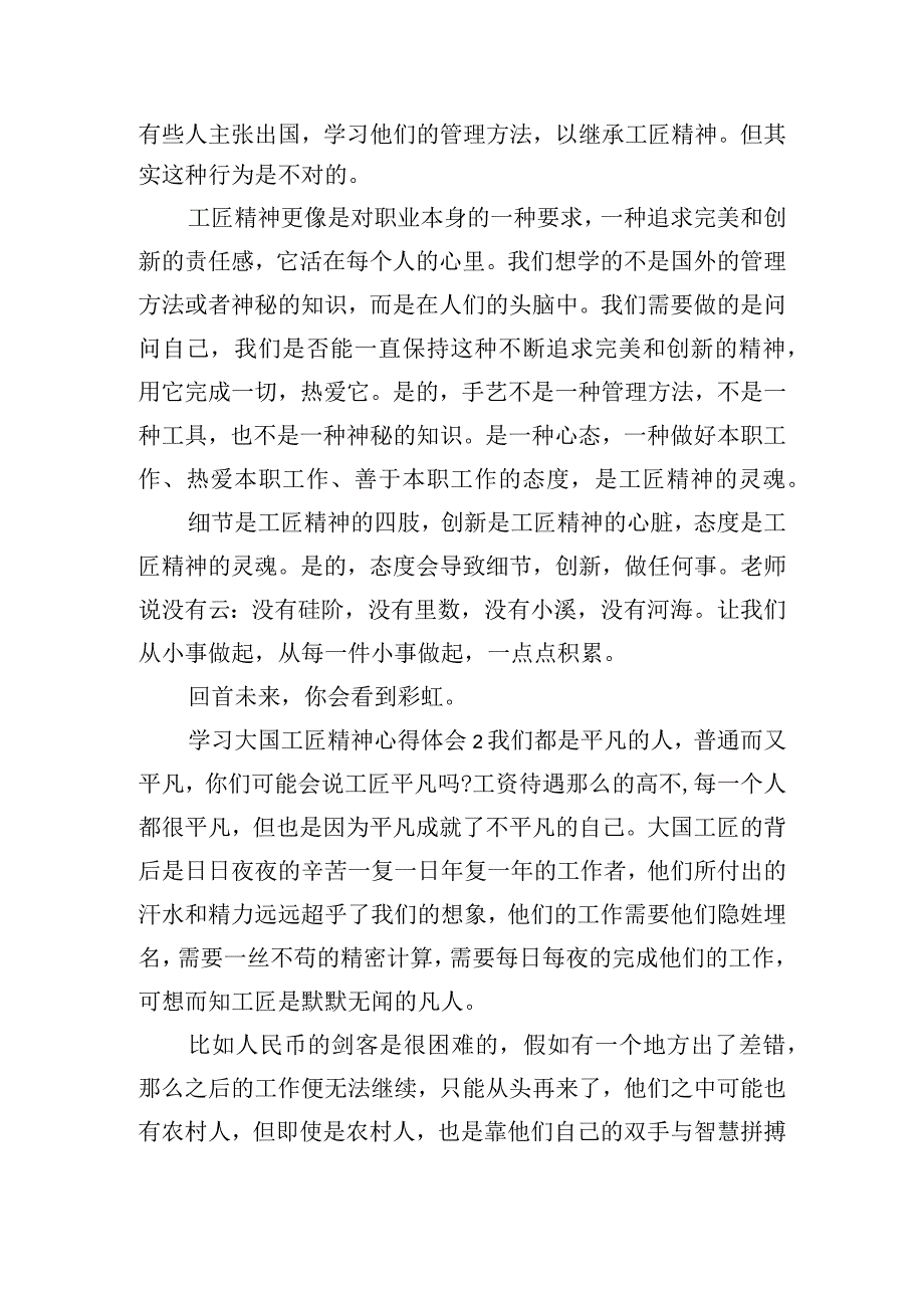 学习大国工匠精神心得体会三篇.docx_第2页