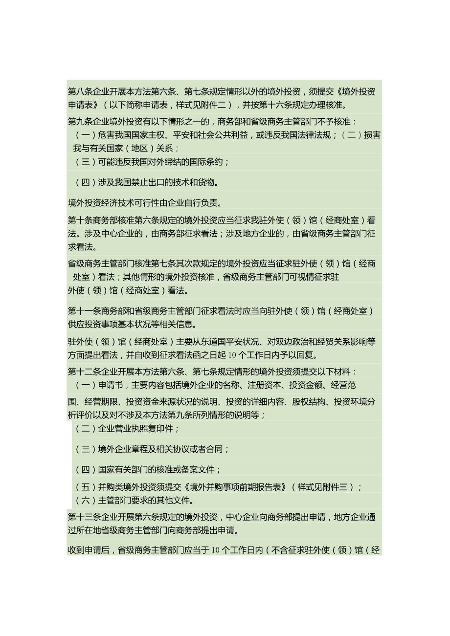 境外投资管理办法商务部令2009年第5号解读.docx_第2页