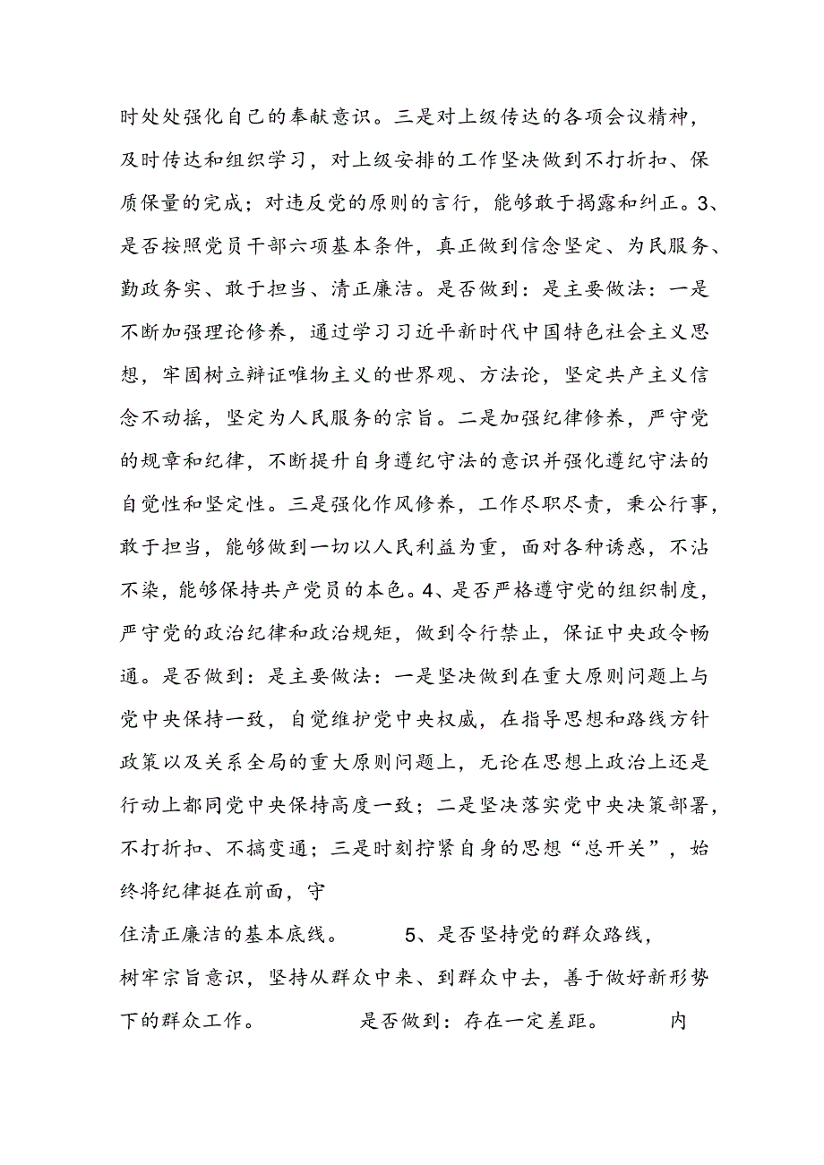 教师党员问题清单及整改措施范文(精选7篇).docx_第2页