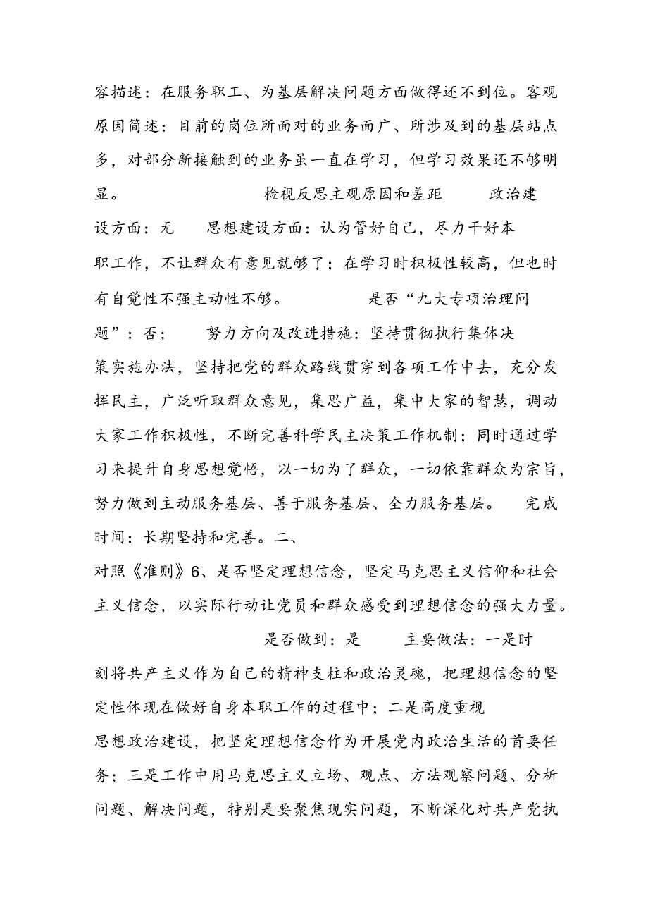 教师党员问题清单及整改措施范文(精选7篇).docx_第3页