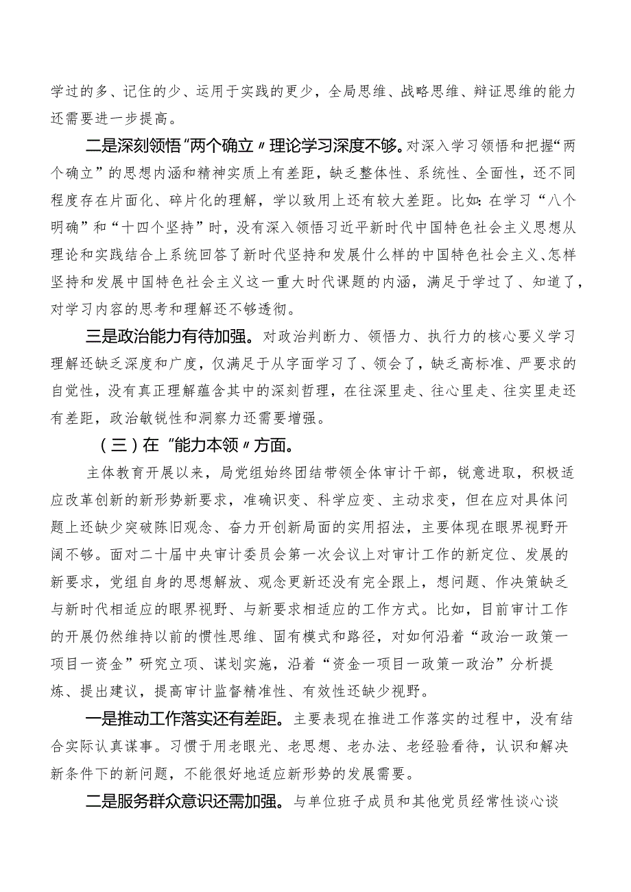 2023年第二阶段学习教育民主生活会对照检查检查材料后附互相批评意见（一百条）.docx_第2页