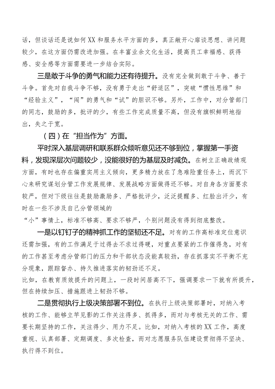 2023年第二阶段学习教育民主生活会对照检查检查材料后附互相批评意见（一百条）.docx_第3页