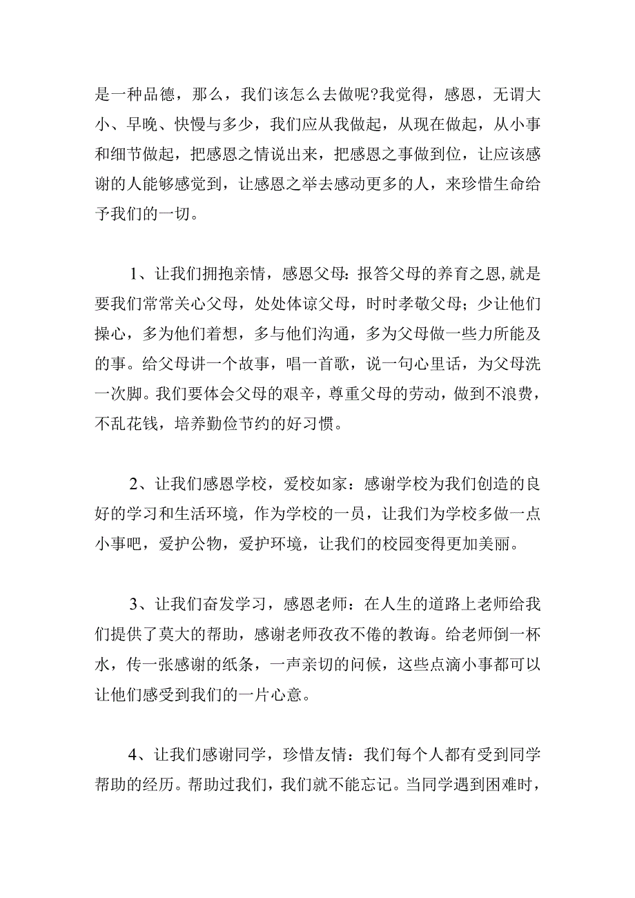 优选感恩教育的演讲稿汇编.docx_第2页