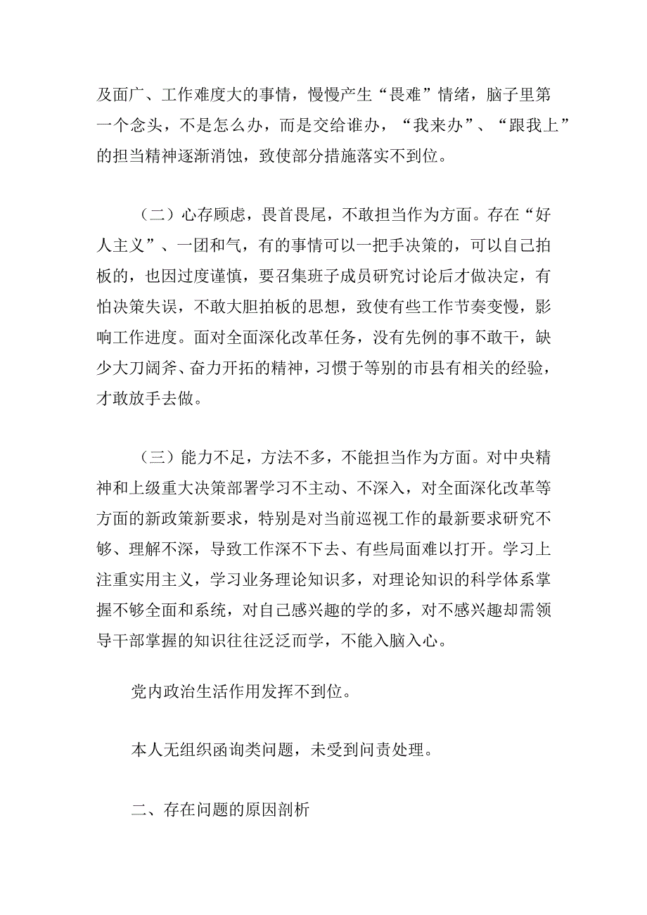 关于有畏难情绪缺乏担当精神整改措施【六篇】.docx_第2页