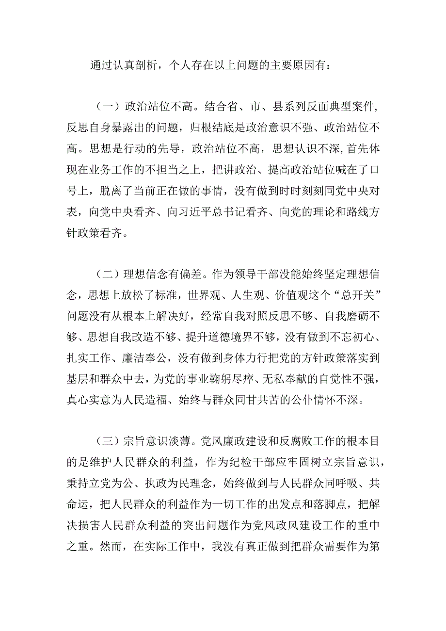 关于有畏难情绪缺乏担当精神整改措施【六篇】.docx_第3页