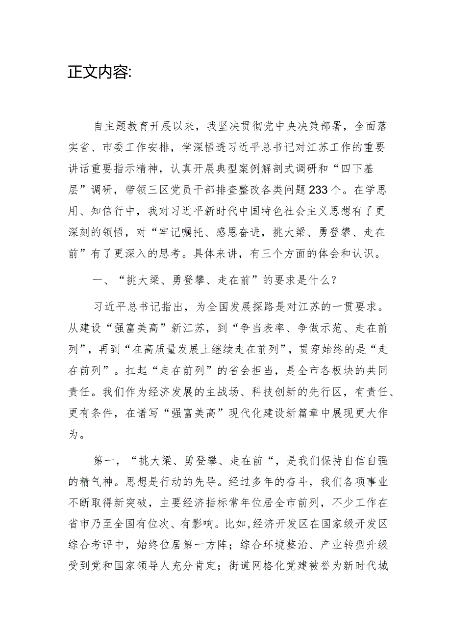 在“牢记嘱托、感恩奋进、走在前列”大讨论上的发言（“挑大梁、勇登攀、走在前”）.docx_第2页