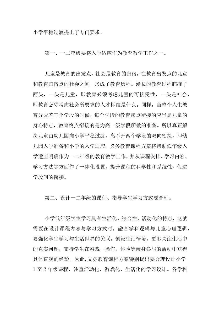 有关新课标学习心得体会推荐借鉴.docx_第2页