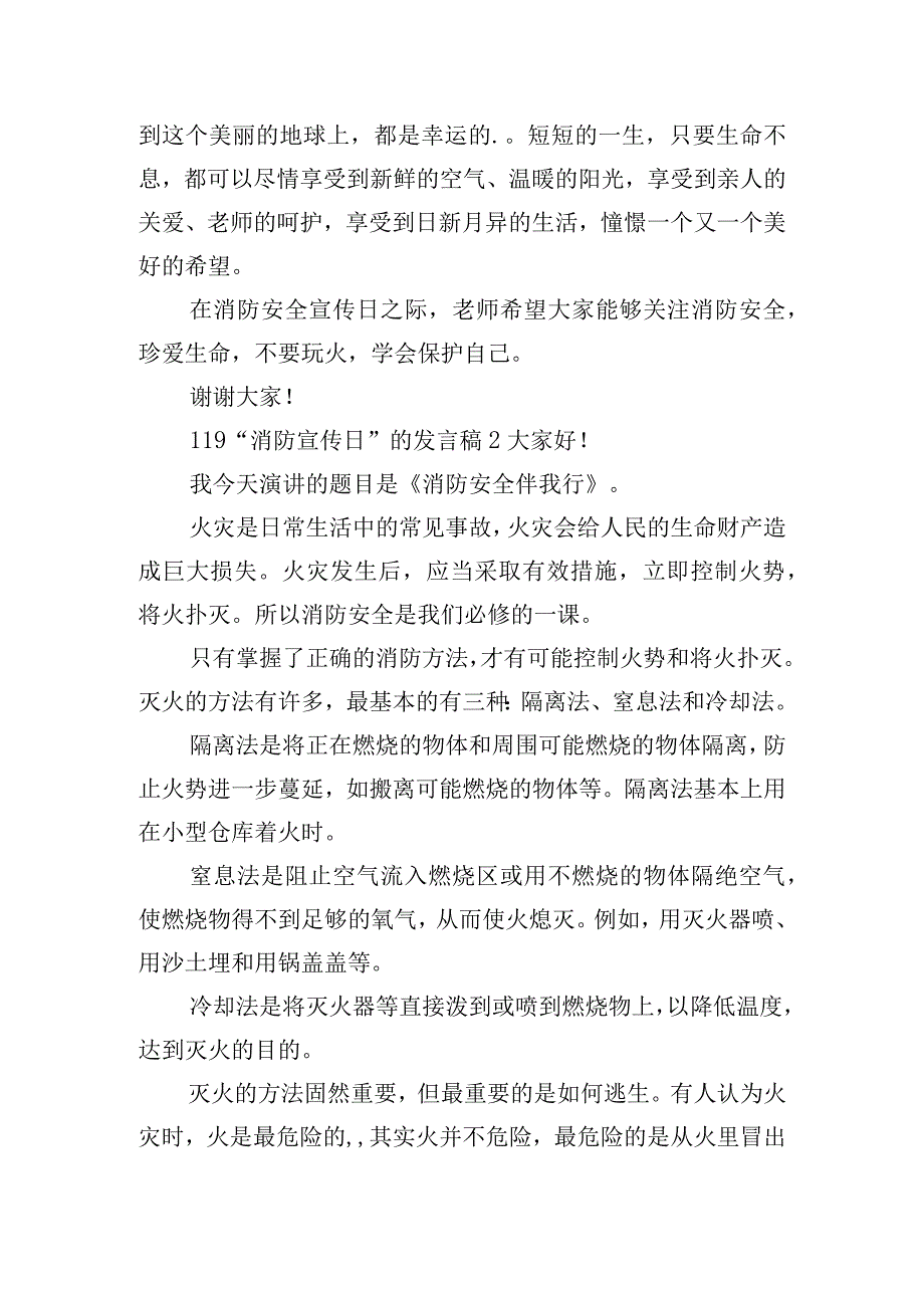 119“消防宣传日”的发言稿6篇.docx_第2页