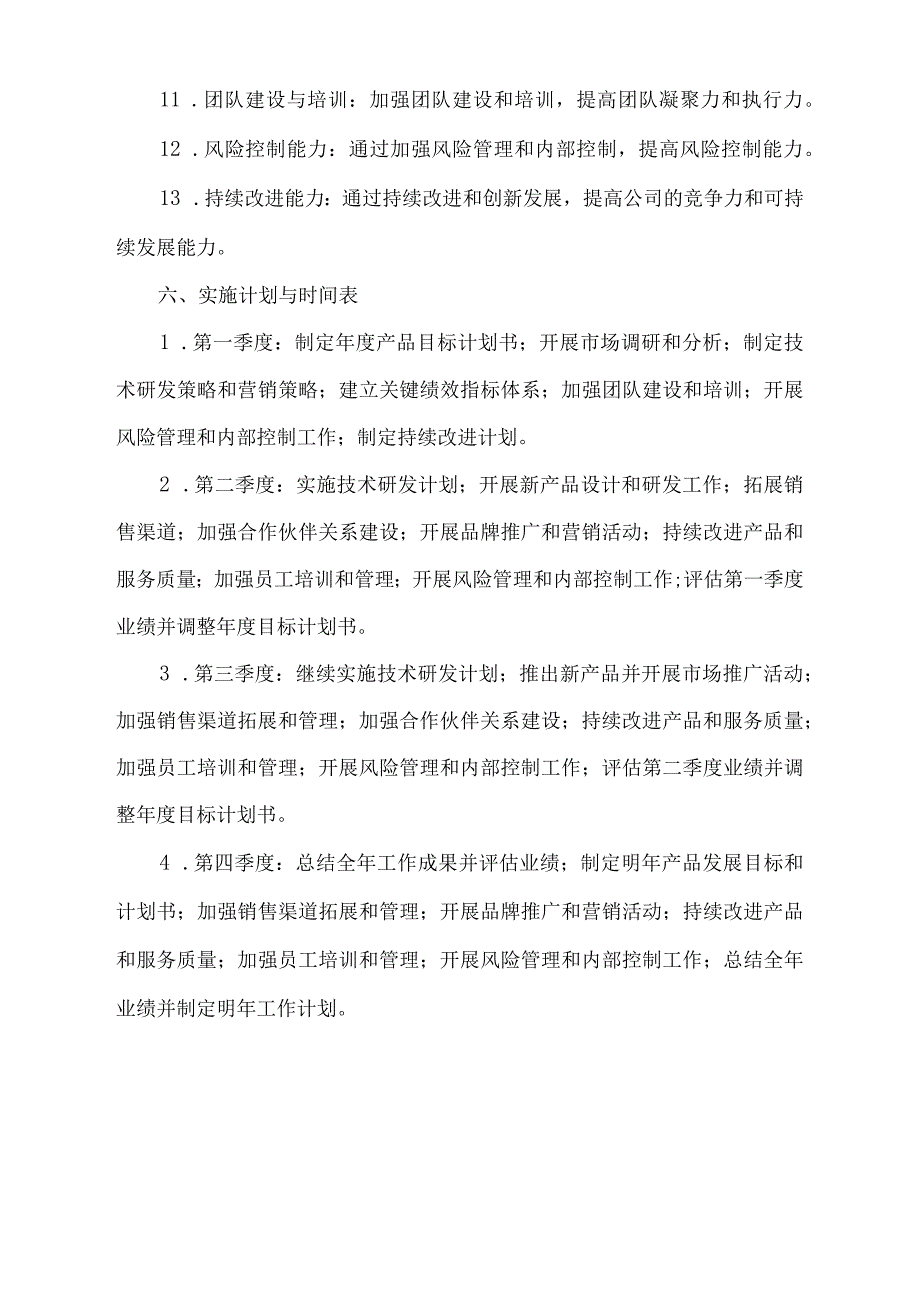 产品年度目标计划书.docx_第3页