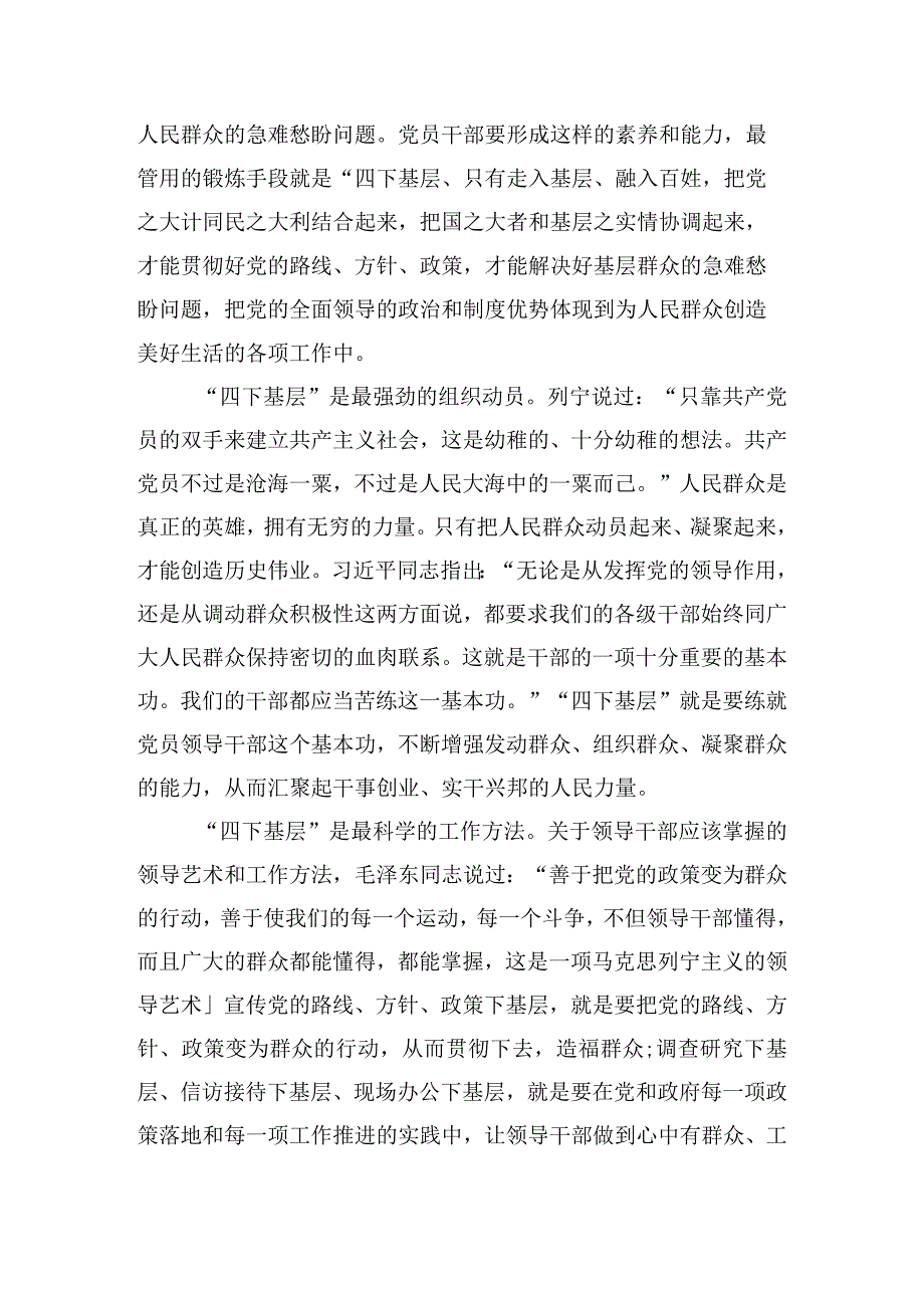 九篇文：“四下基层”与新时代党的群众路线理论研讨会发言材料、心得体会2023年供参考.docx_第2页