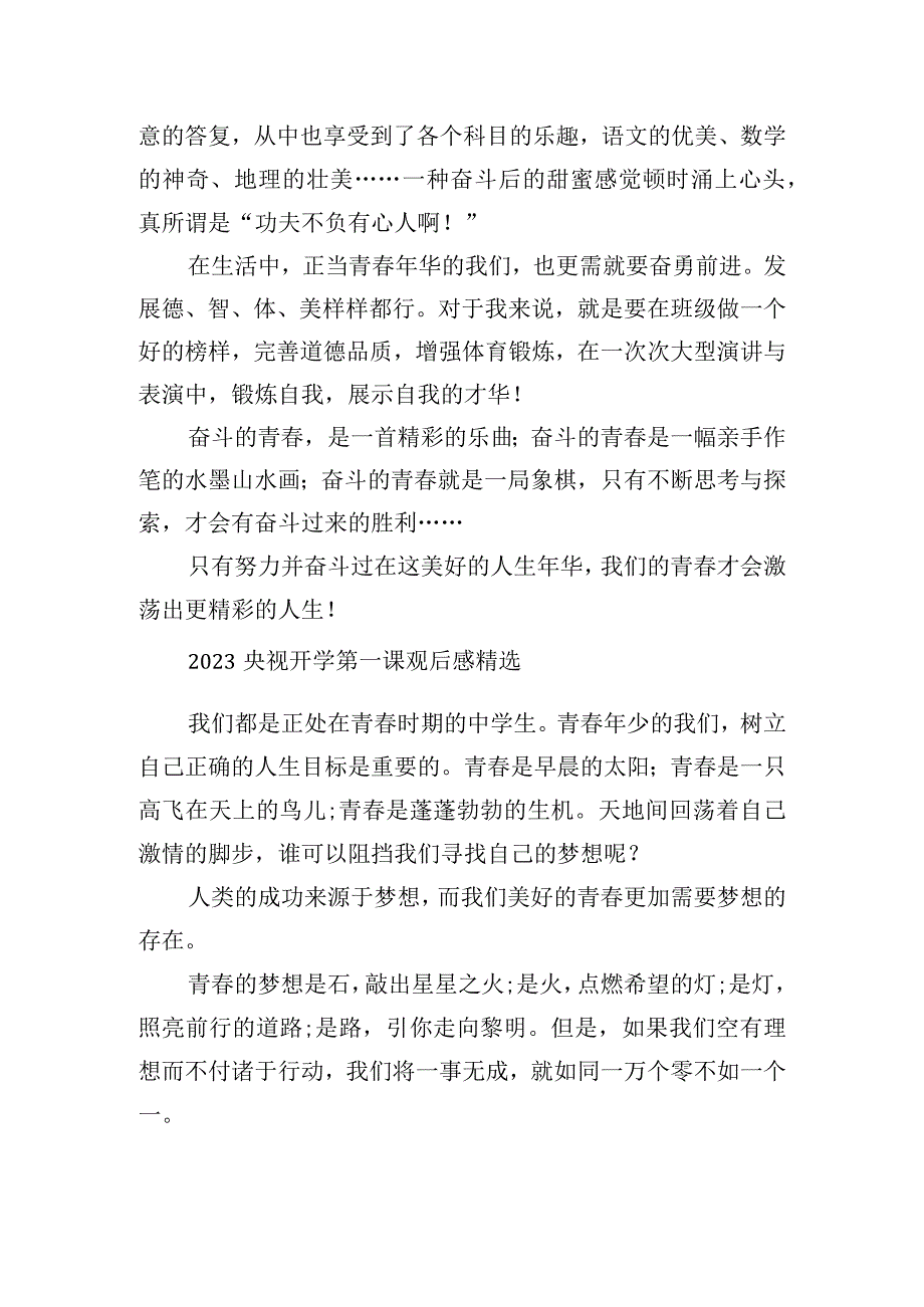 2023央视开学第一课观后感.docx_第3页