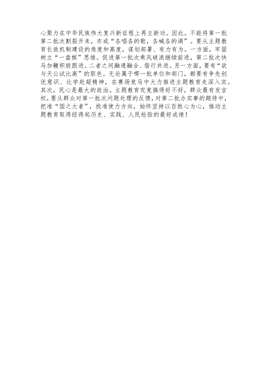 2023年9月新时代推动东北全面振兴座谈会讲话精神抓好第一批、第二批主题教育的衔接联动学习心得体会3篇.docx_第3页