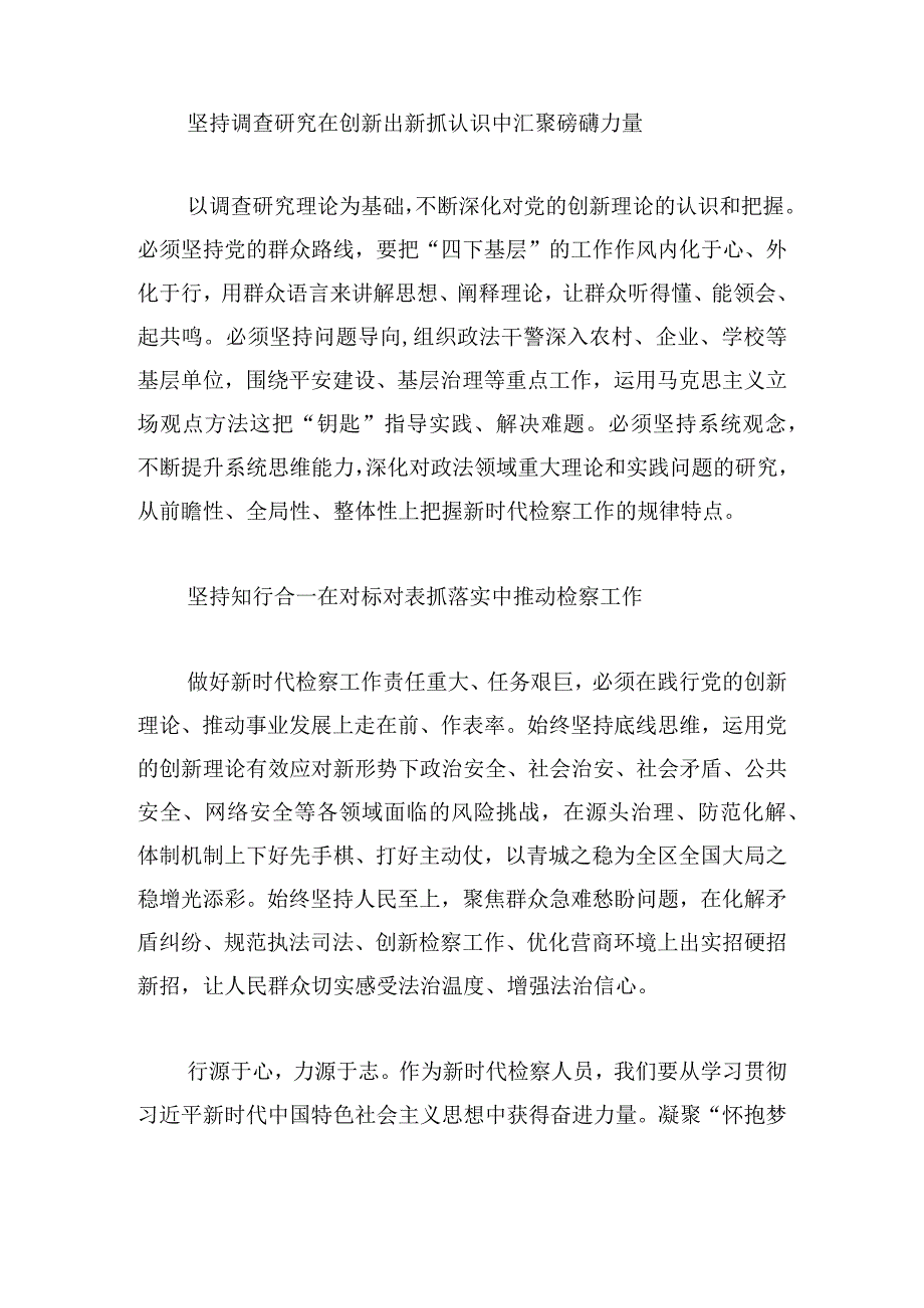 基层纪检人员主题教育学习心得4篇.docx_第2页