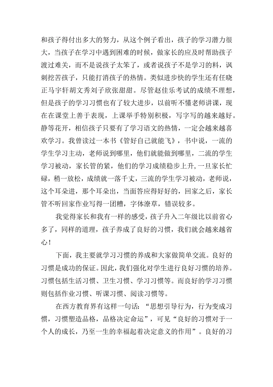 小学班级家长会讲话稿三篇.docx_第3页