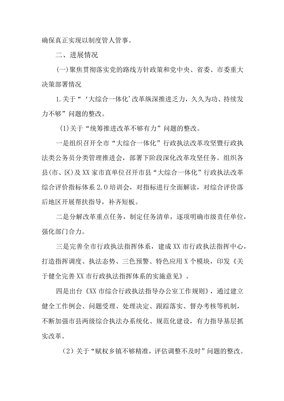 关于市委巡察组反馈意见整改进展情况报告.docx_第2页