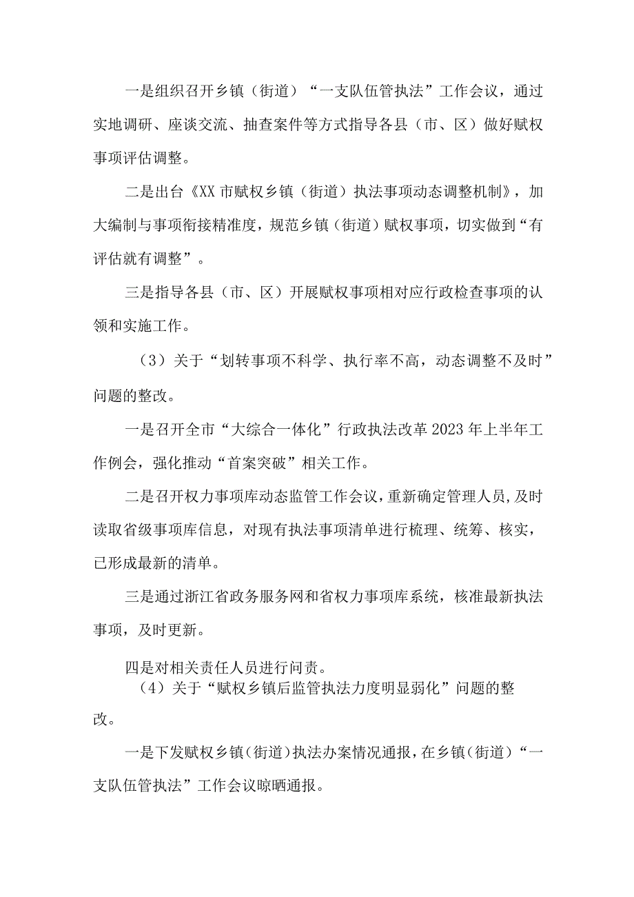 关于市委巡察组反馈意见整改进展情况报告.docx_第3页