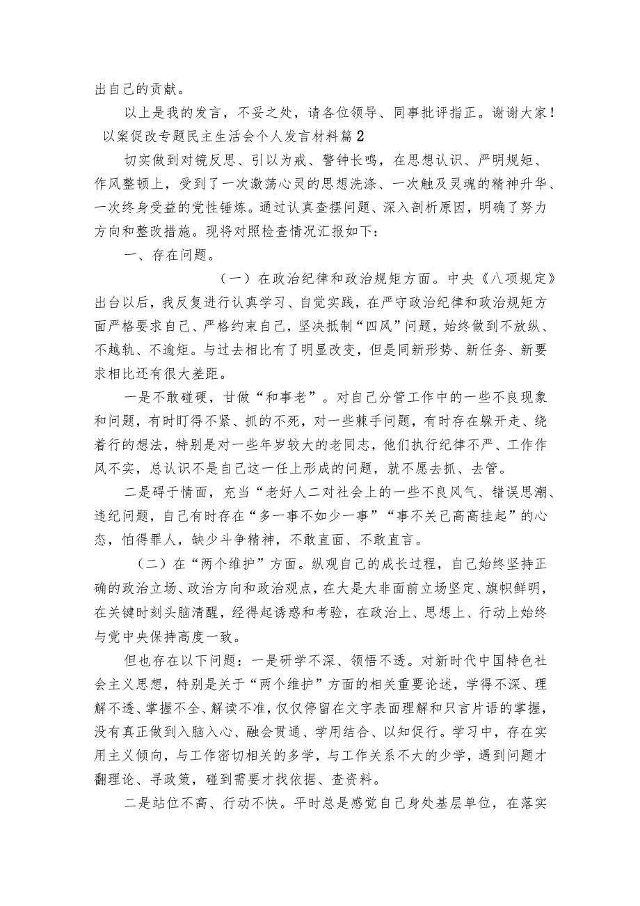 以案促改专题民主生活会个人发言材料范文2023-2023年度六篇.docx_第3页