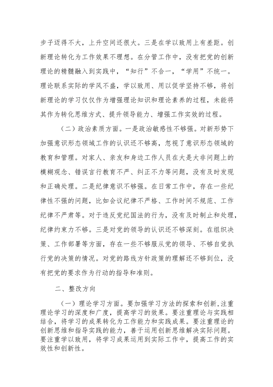 某市委常委2023年专题民主生活会“六个方面”个人对照检查材料.docx_第2页