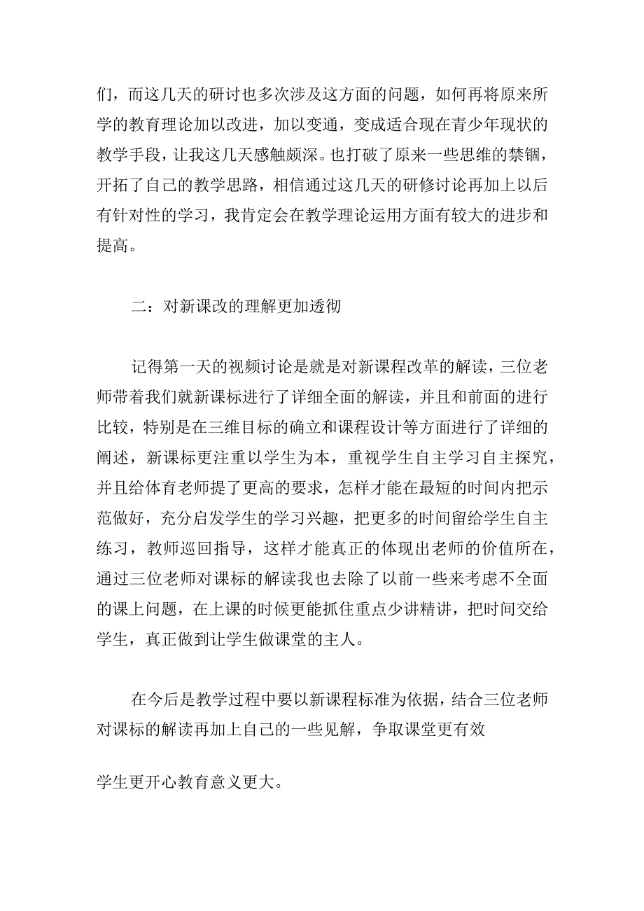 参考体育研修工作总结多例.docx_第2页