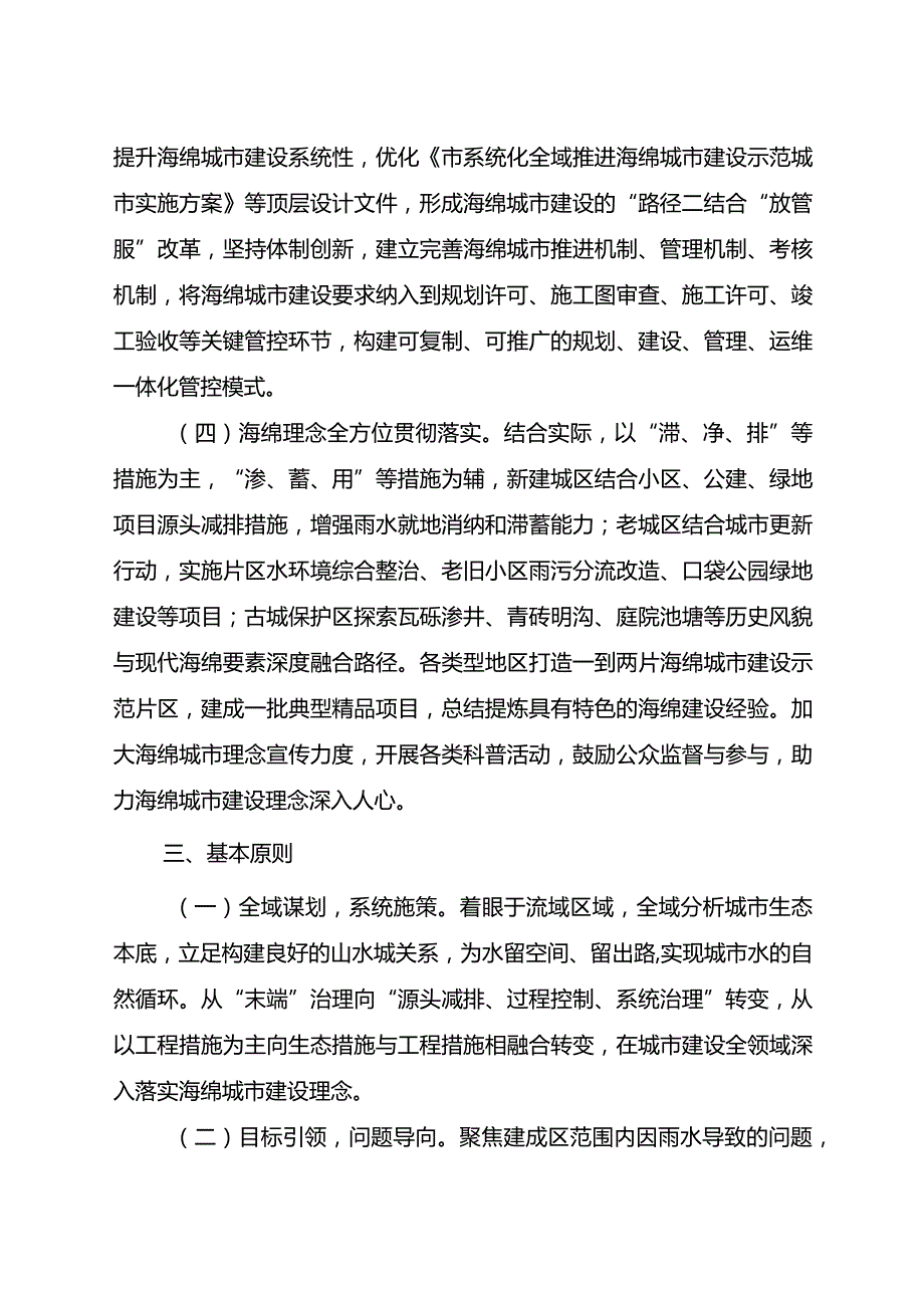 新时代系统化全域推进海绵城市建设三年行动方案.docx_第3页