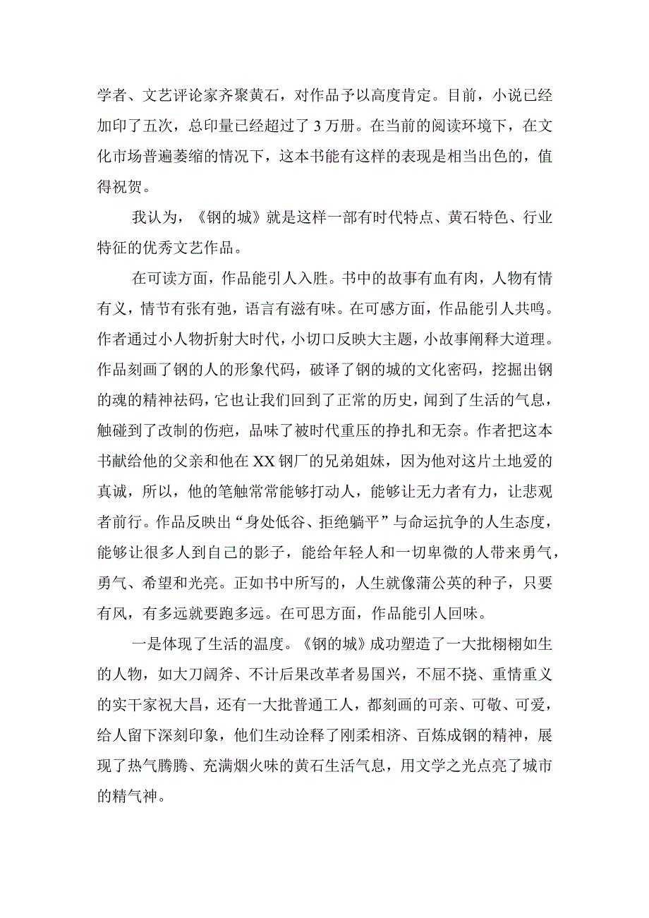 在世界读书日专题读书分享交流会上的交流发言.docx_第2页