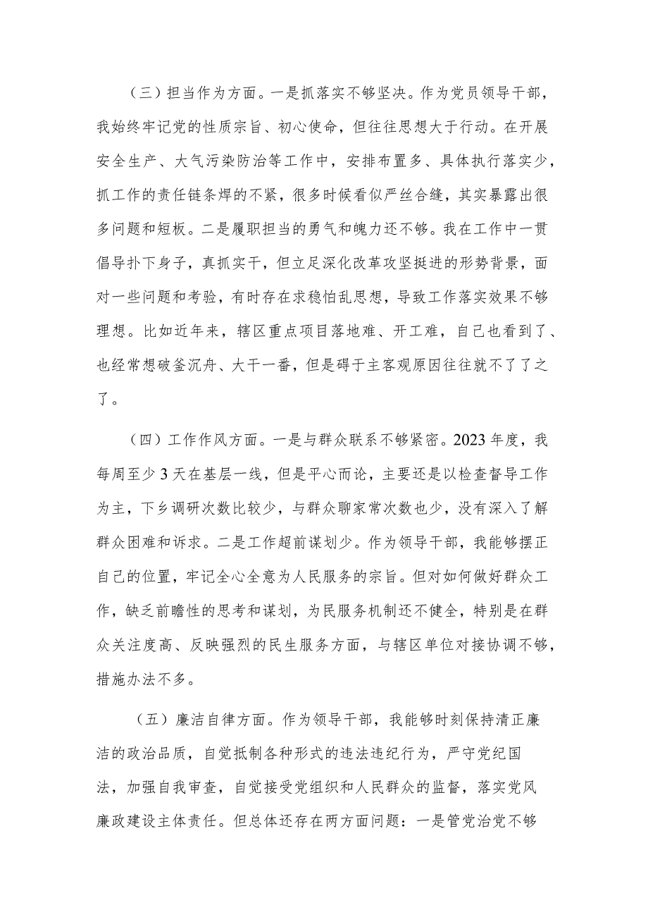 2023专题民主生活会个人检视剖析材料文稿.docx_第2页