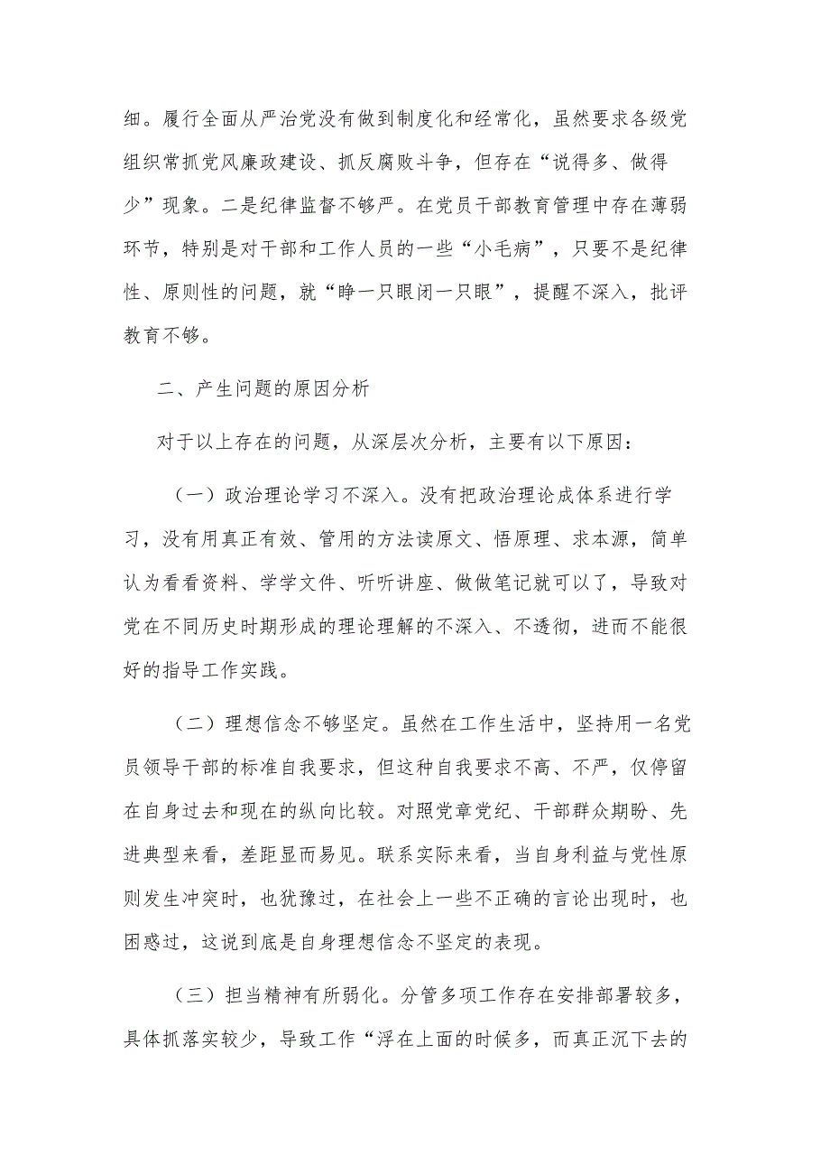 2023专题民主生活会个人检视剖析材料文稿.docx_第3页