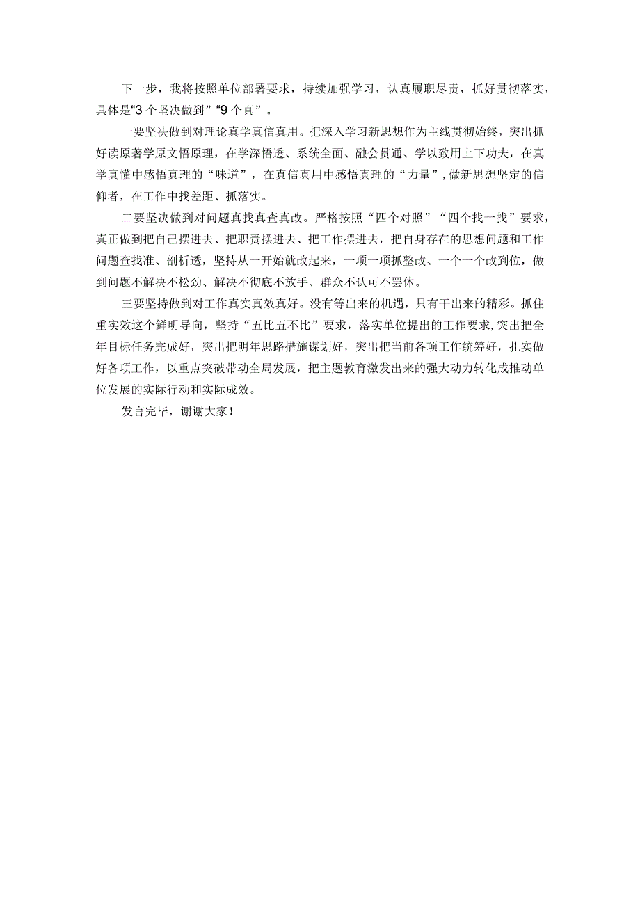 2023年第二批主题教育集体学习研讨发言.docx_第2页