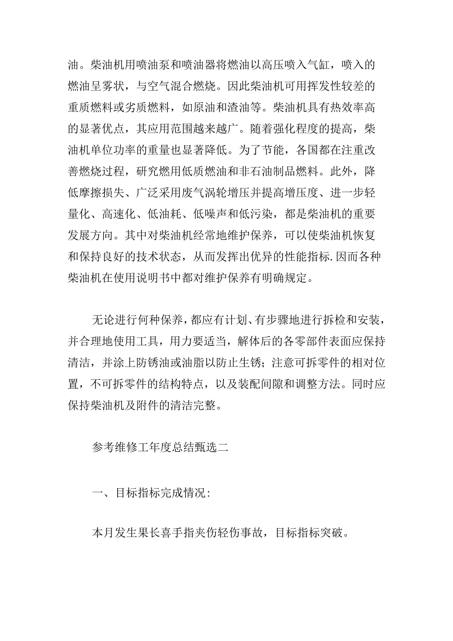 参考维修工年度总结甄选.docx_第3页