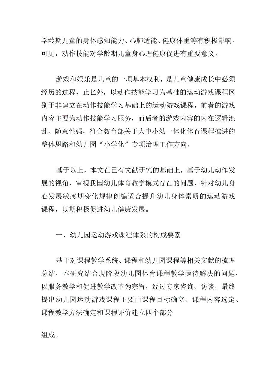 幼儿园运动游戏课程的理论构建研究.docx_第2页