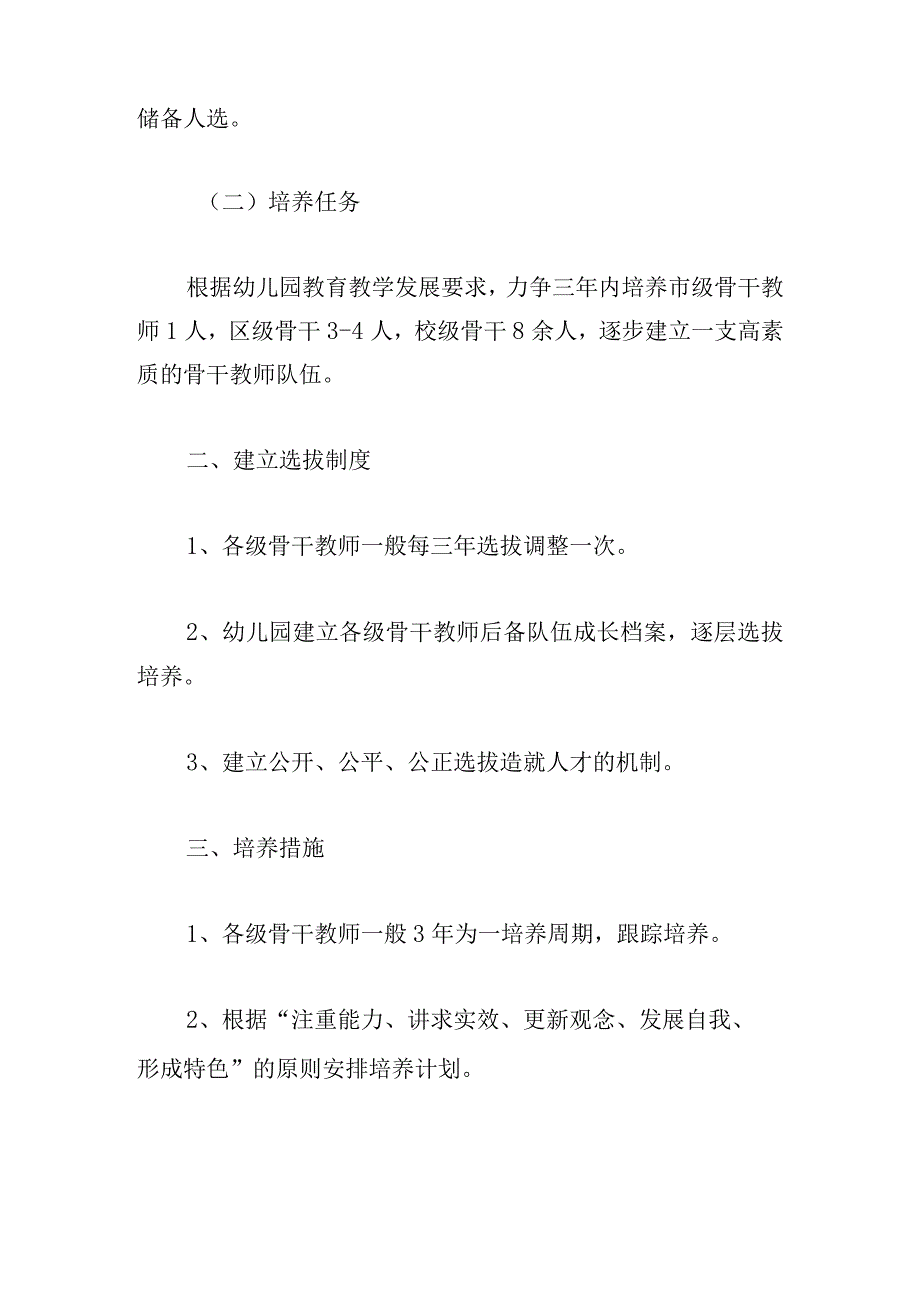 幼儿园大班教师个人计划精选.docx_第2页