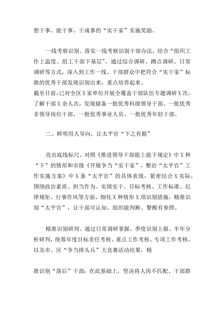 推进干部能上能下工作经验材料三篇精选.docx_第2页