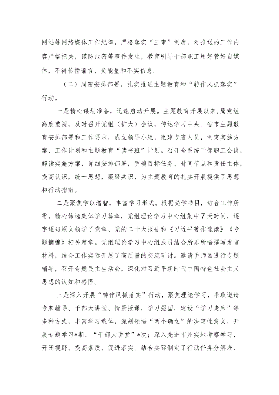 局党组2023年机关党建工作总结及2024年工作计划.docx_第2页