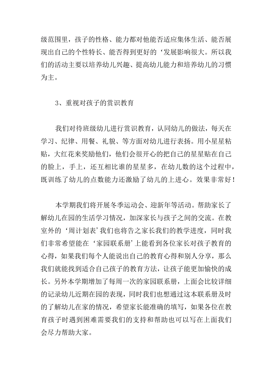 有关家长会班主任的发言稿2023.docx_第3页