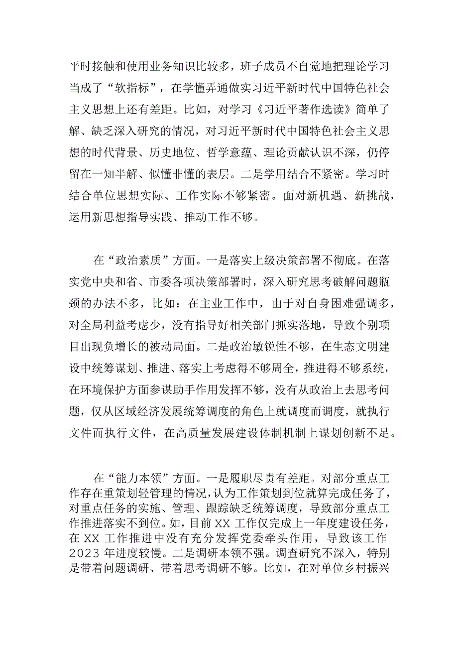 2023年主题教育专题组织生活会党委班子对照剖析材料.docx_第2页