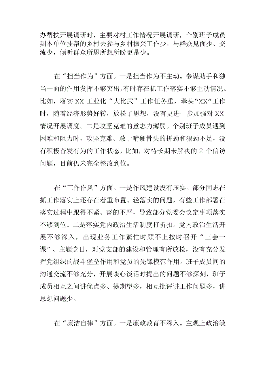 2023年主题教育专题组织生活会党委班子对照剖析材料.docx_第3页