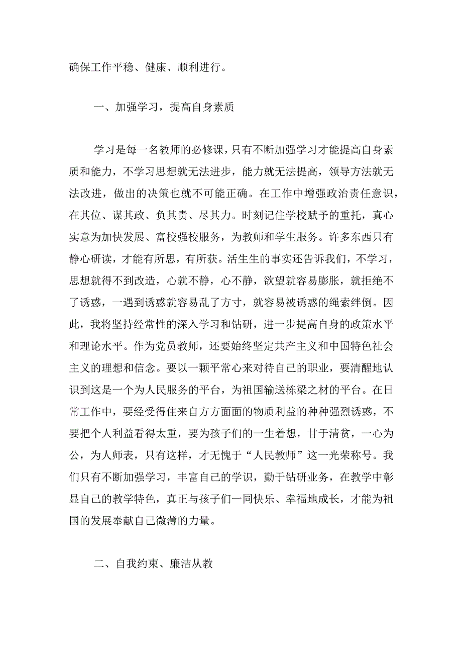 优推学习条例心得体会甄选.docx_第2页