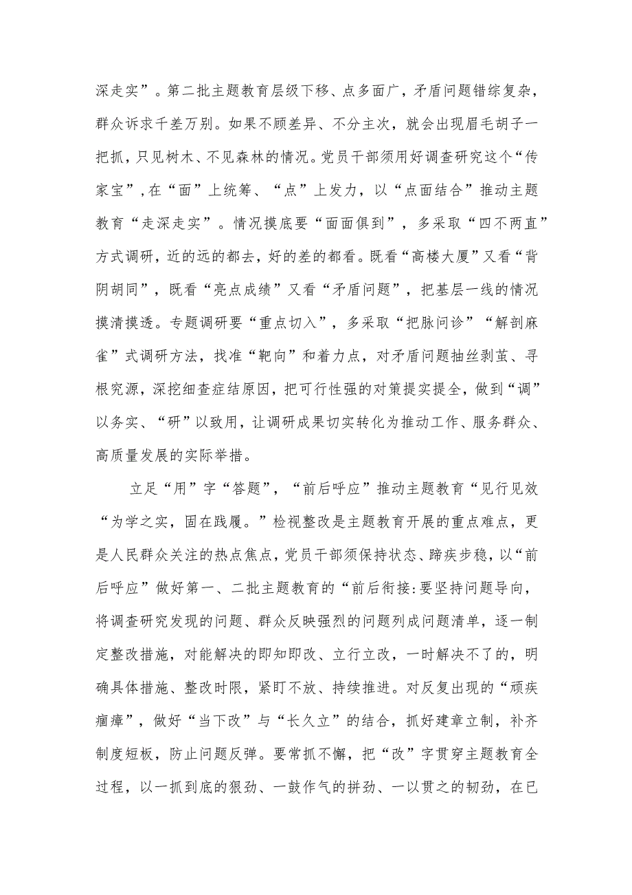 2023年9月抓好第一批、第二批主题教育的衔接联动学习新时代推动东北全面振兴座谈会讲话精神心得体会感悟3篇.docx_第2页