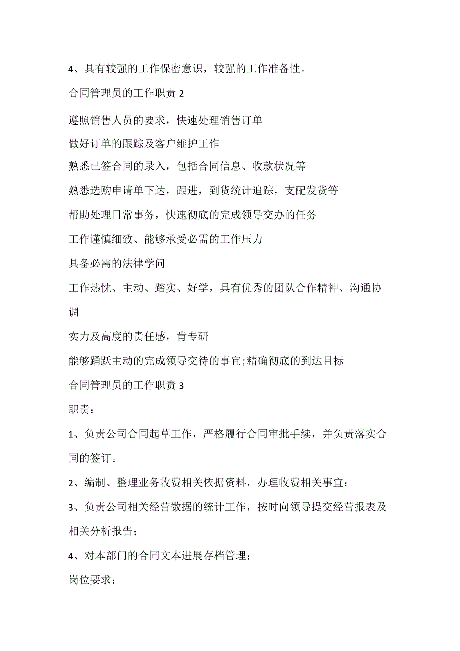 合同管理员的工作职责描述.docx_第2页