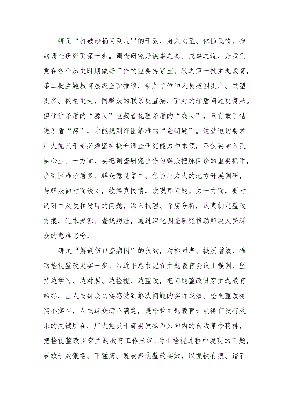 2023年9月抓好第一批、第二批主题教育的衔接联动心得体会感想领悟5篇.docx_第2页